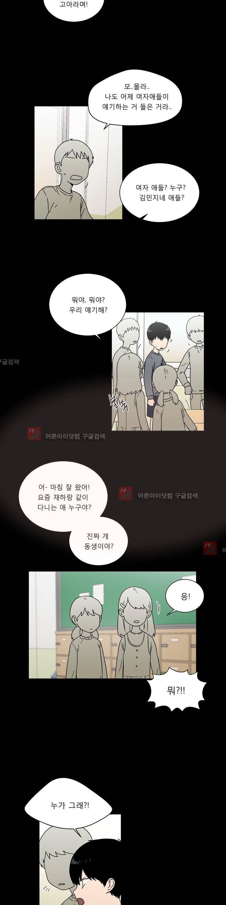 불편한 진실 39화 - 외상 (5) 3