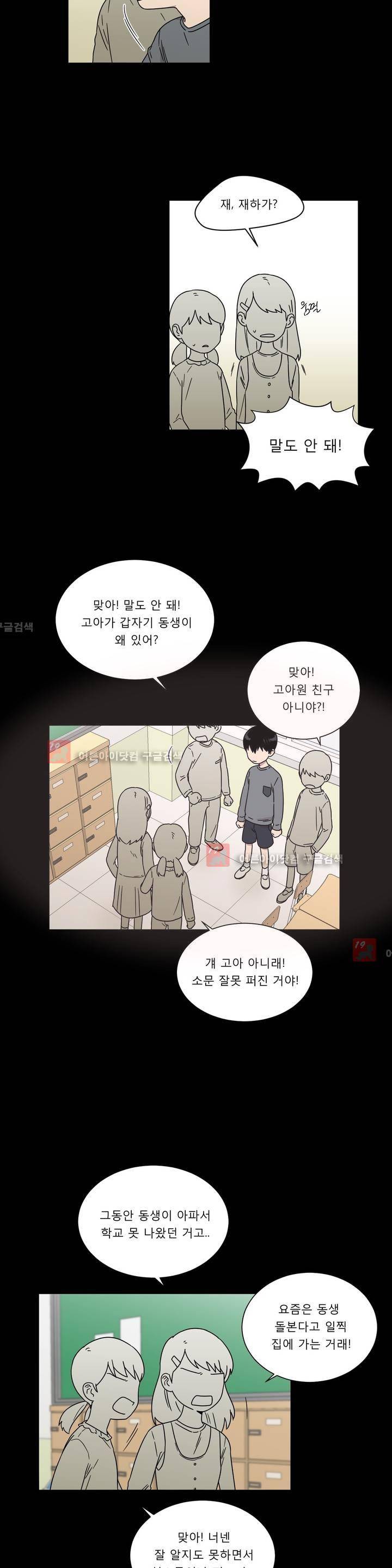 불편한 진실 39화 - 외상 (5) 4