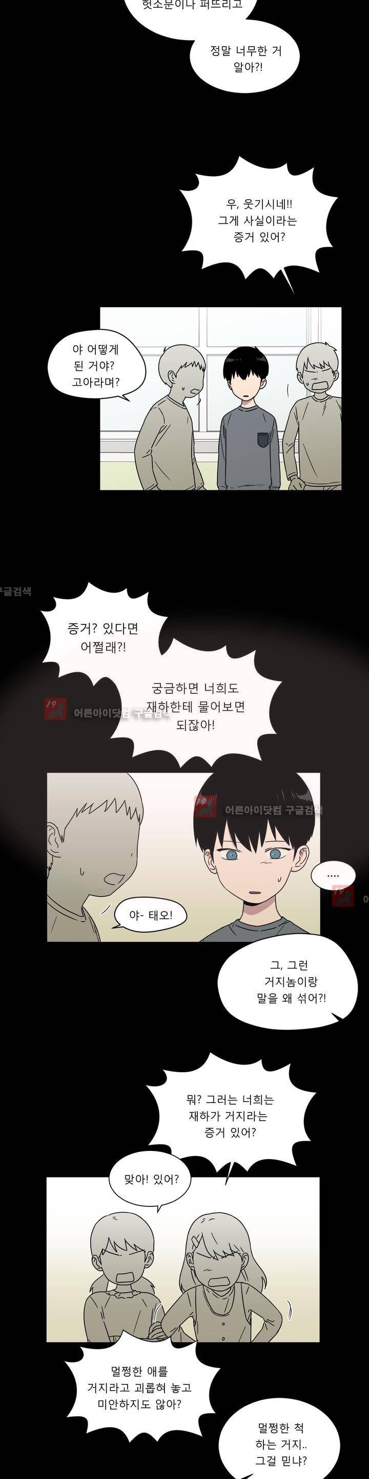 불편한 진실 39화 - 외상 (5) 5