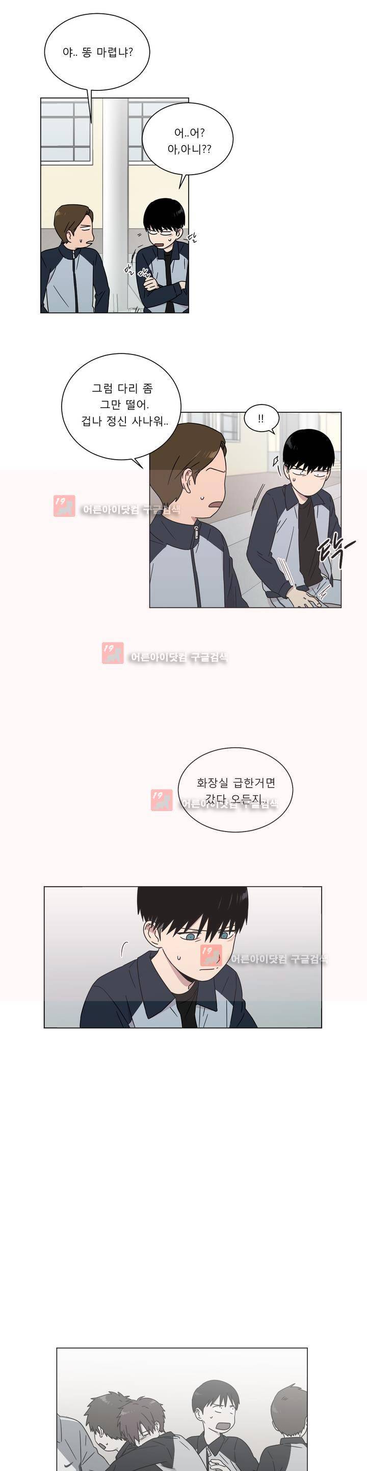 불편한 진실 52화 - 불안 2