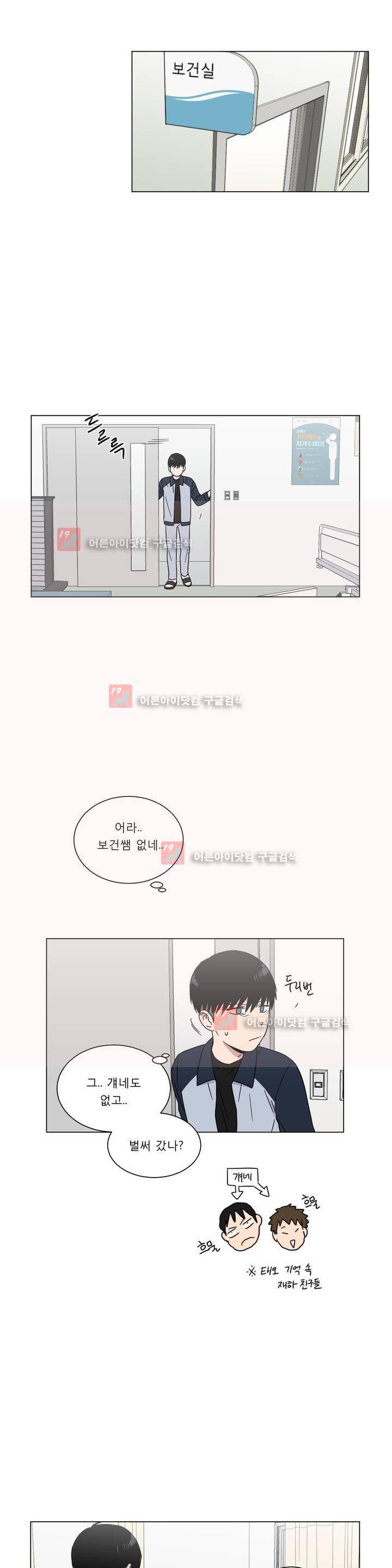 불편한 진실 52화 - 불안 4
