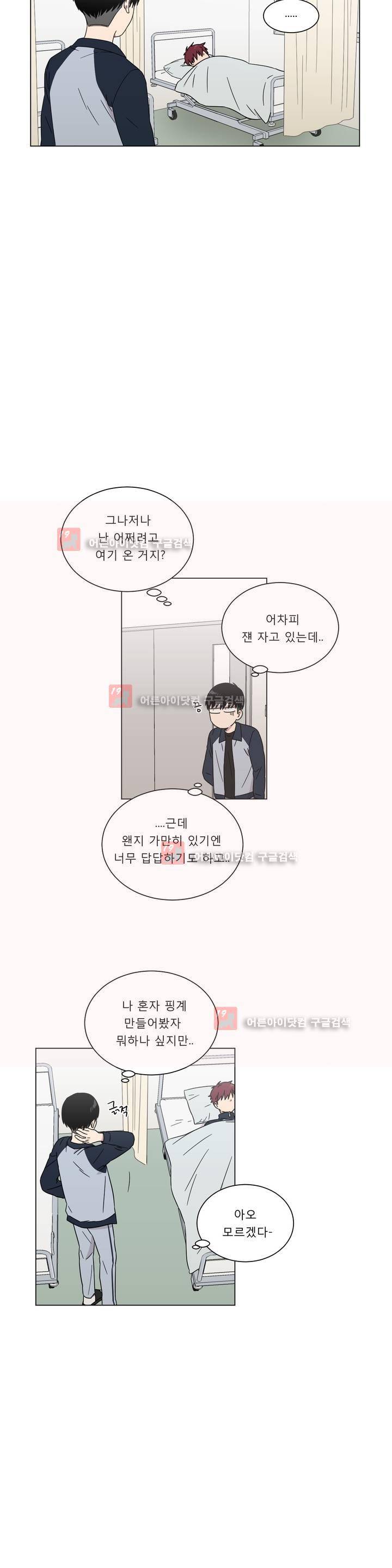 불편한 진실 52화 - 불안 5