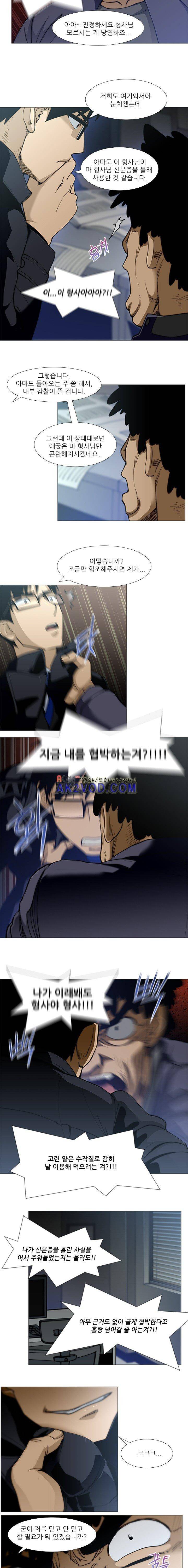 내가 안했어요 23화 2