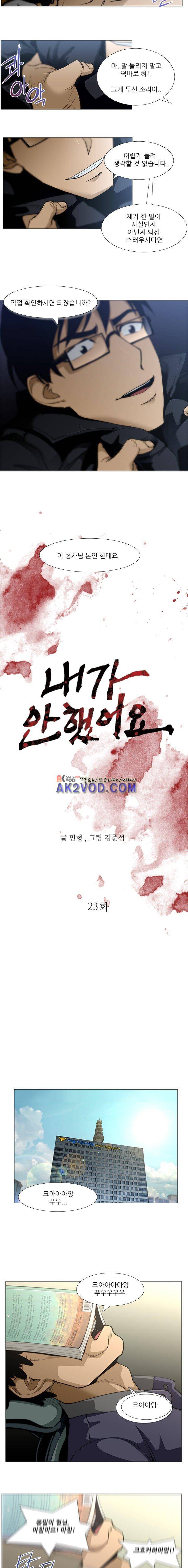 내가 안했어요 23화 3