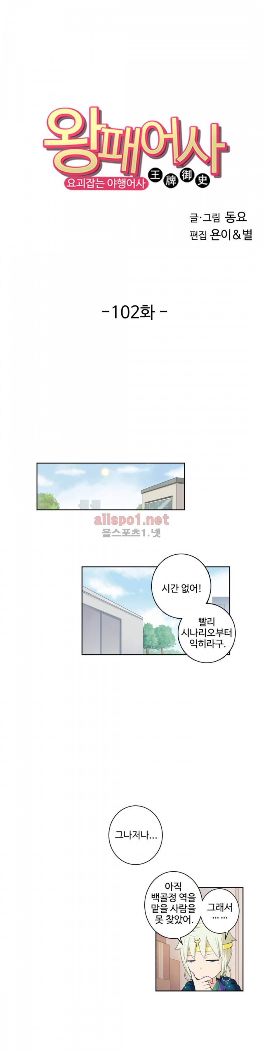 왕패어사 102화 2