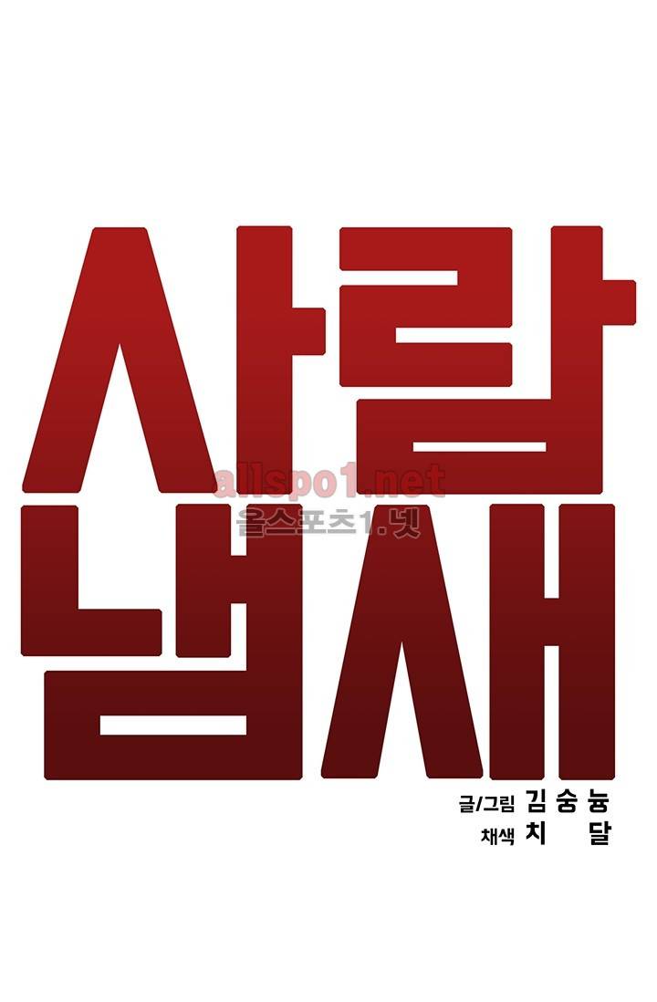 사람냄새 11화 15