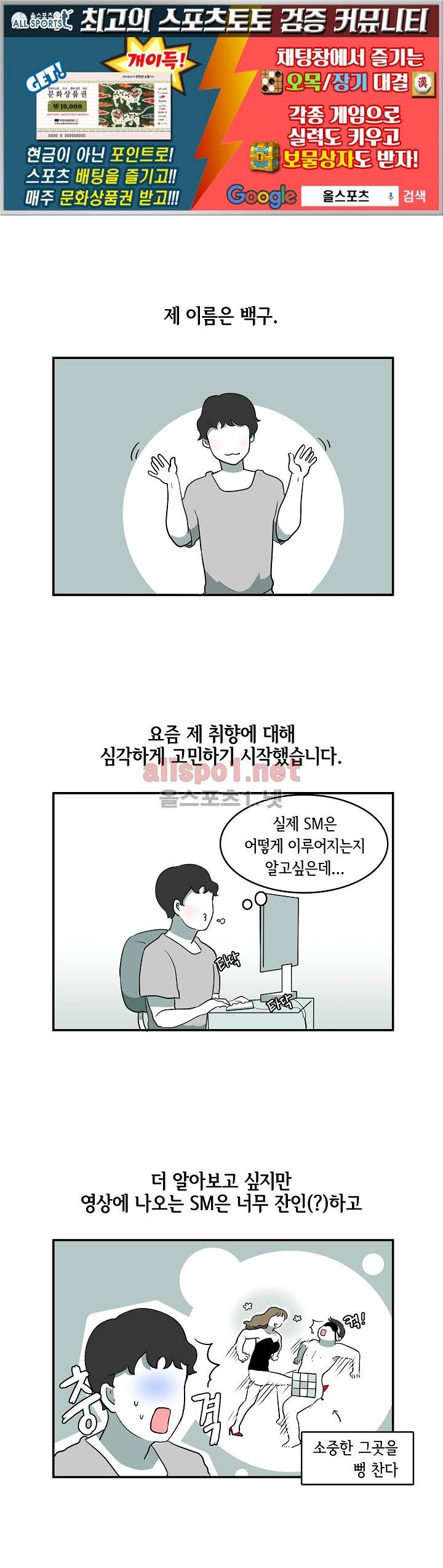 어차피 인간은 다 변태야 1화 1