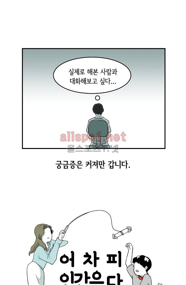 어차피 인간은 다 변태야 1화 2