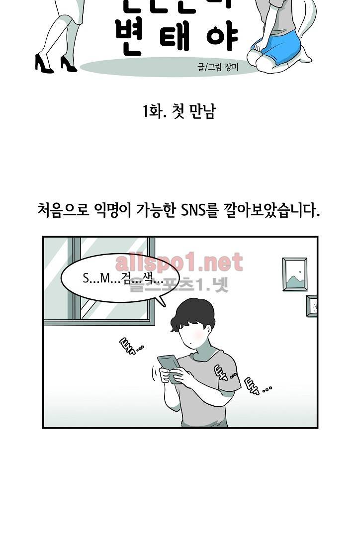 어차피 인간은 다 변태야 1화 3