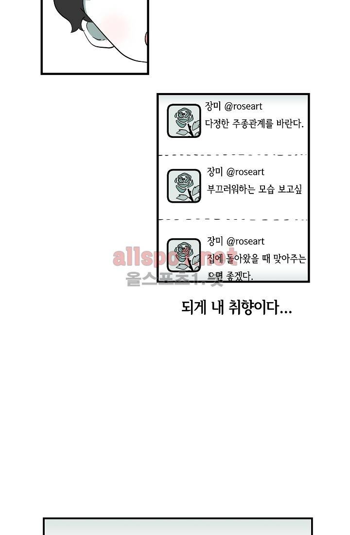 어차피 인간은 다 변태야 1화 5