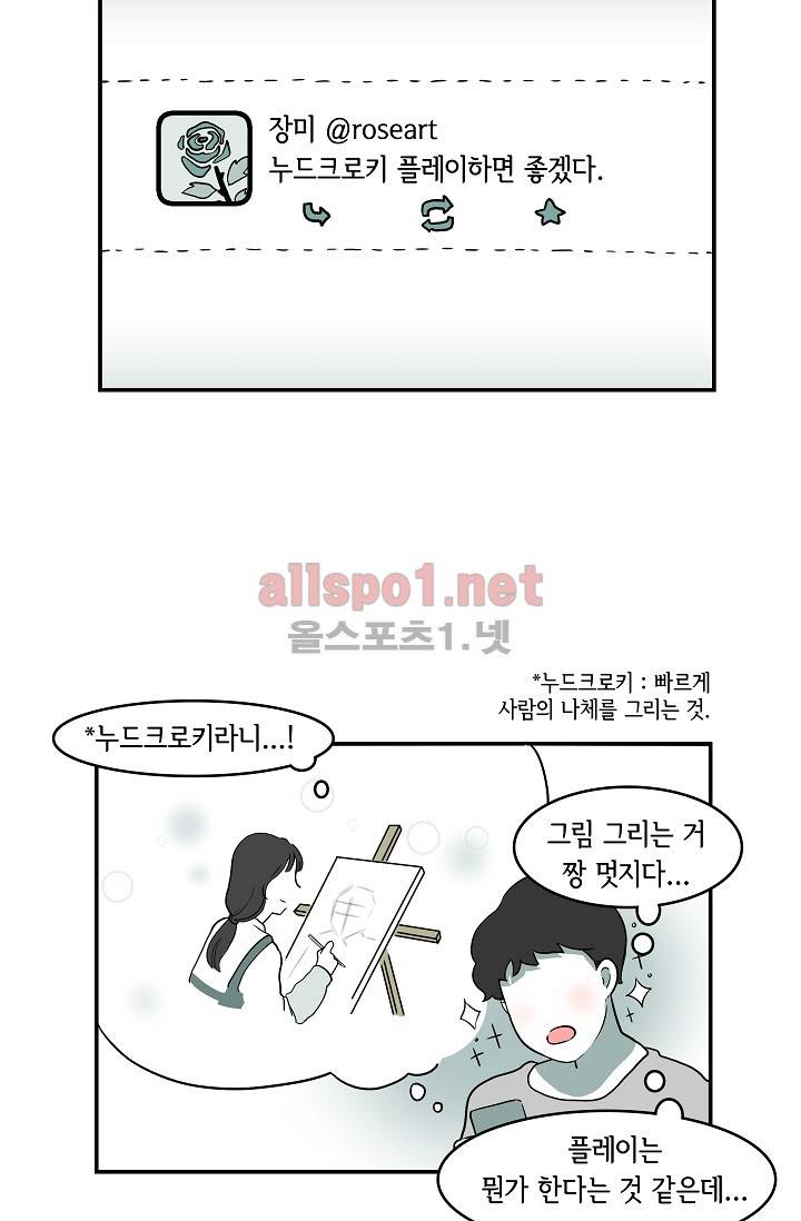 어차피 인간은 다 변태야 1화 6