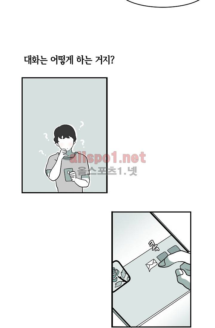 어차피 인간은 다 변태야 1화 7
