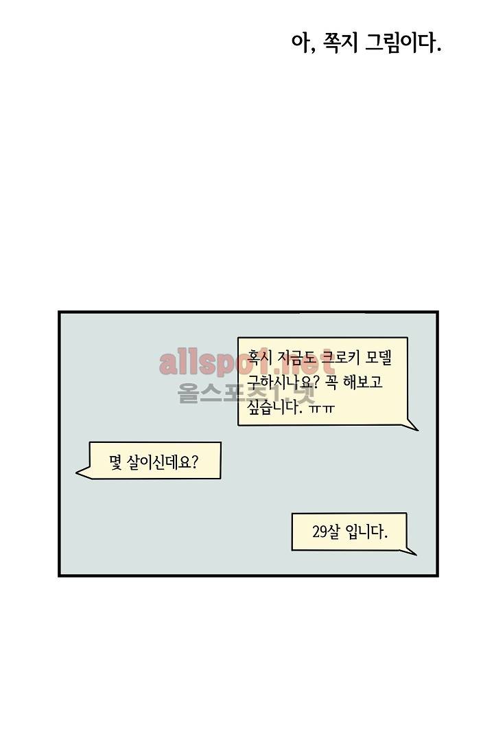 어차피 인간은 다 변태야 1화 8