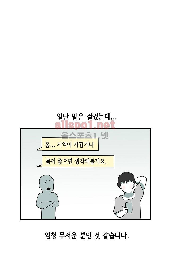 어차피 인간은 다 변태야 1화 9