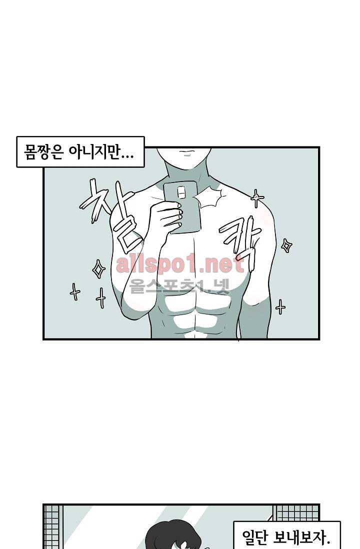어차피 인간은 다 변태야 1화 10