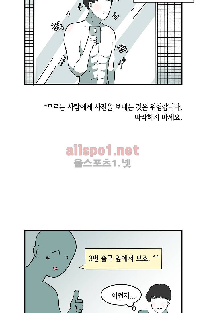 어차피 인간은 다 변태야 1화 11