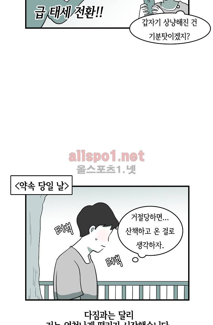 어차피 인간은 다 변태야 1화 12