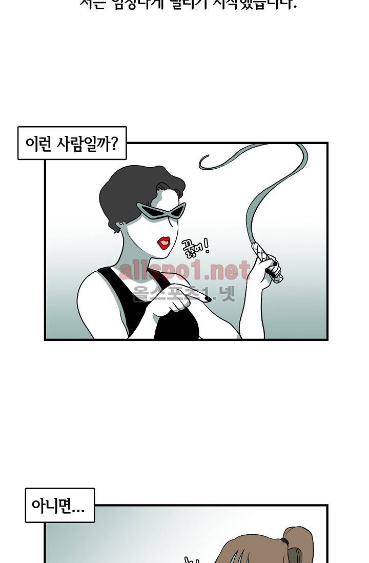 어차피 인간은 다 변태야 1화 13