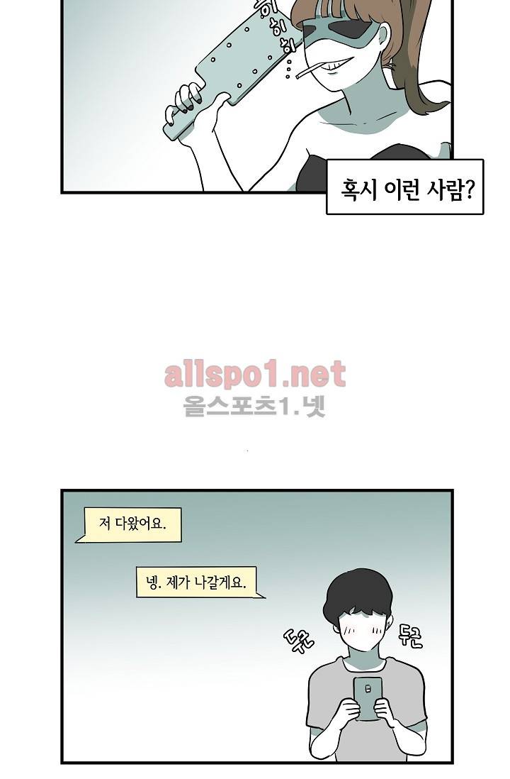 어차피 인간은 다 변태야 1화 14