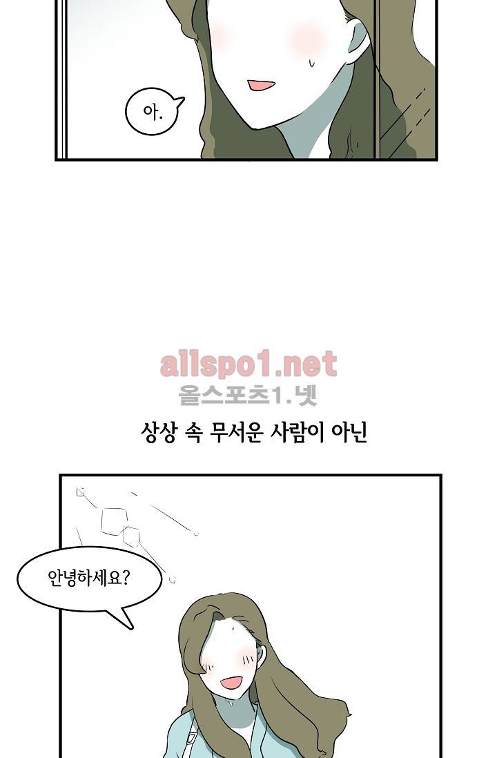 어차피 인간은 다 변태야 1화 16