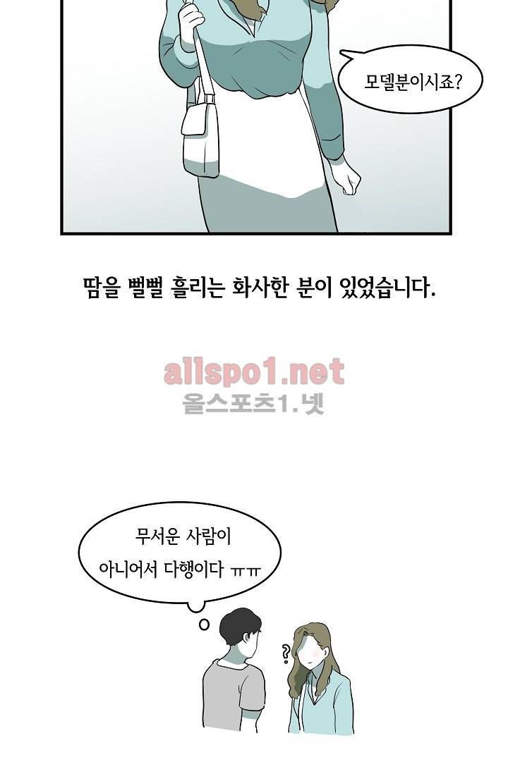 어차피 인간은 다 변태야 1화 17