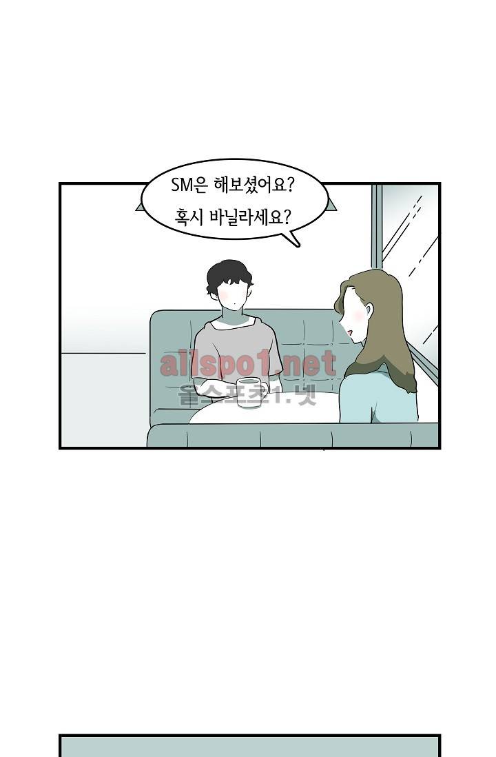 어차피 인간은 다 변태야 1화 18