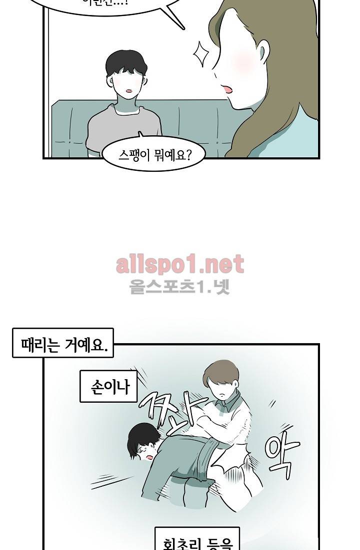 어차피 인간은 다 변태야 1화 21