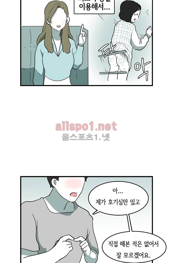 어차피 인간은 다 변태야 1화 22