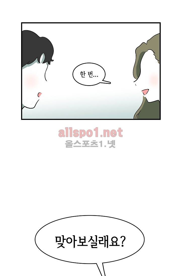 어차피 인간은 다 변태야 1화 24
