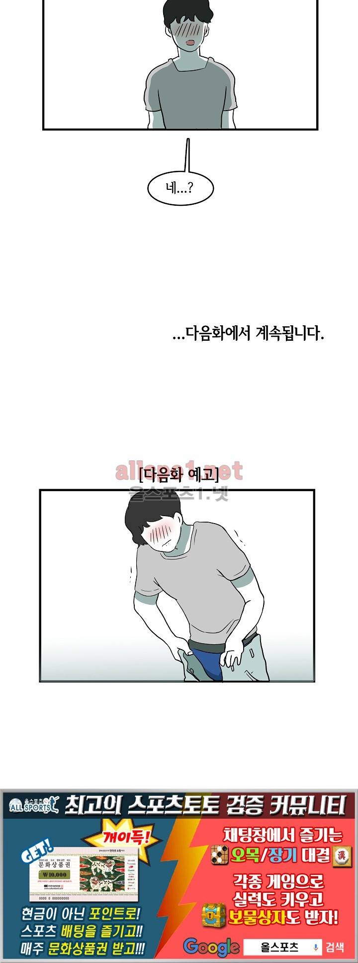 어차피 인간은 다 변태야 1화 26