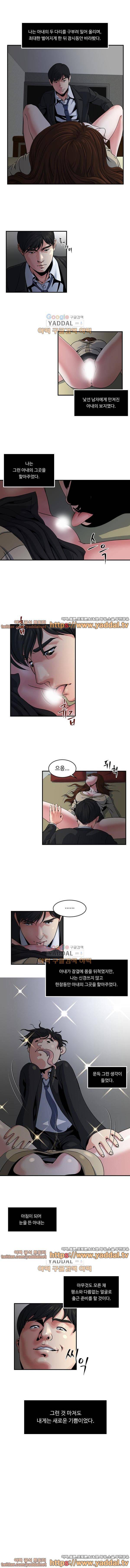 아내의 노출 7화 4