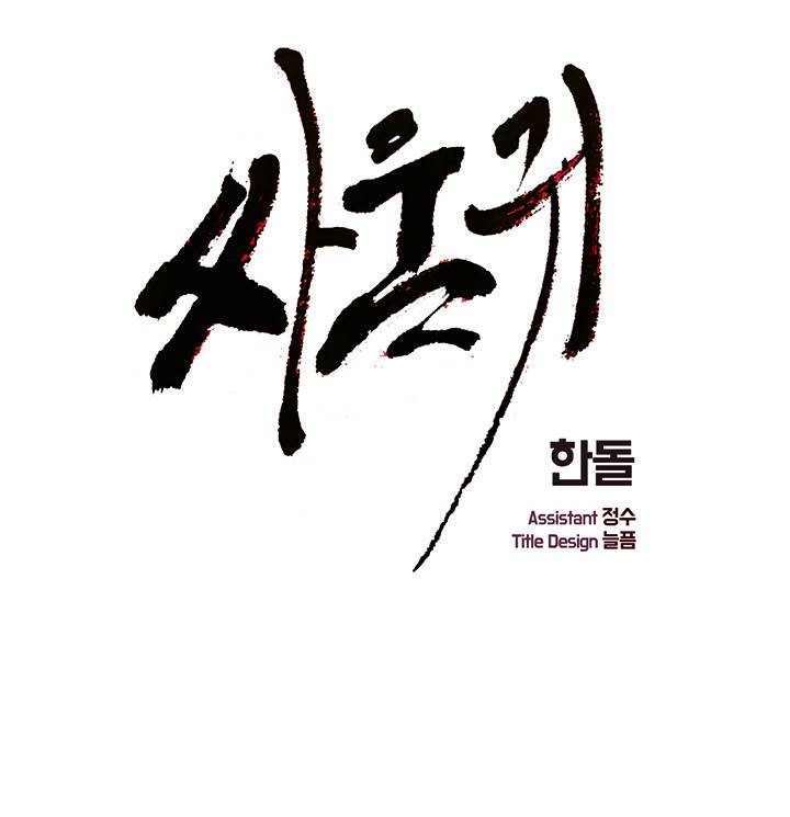 싸움귀 시즌2 45화 1