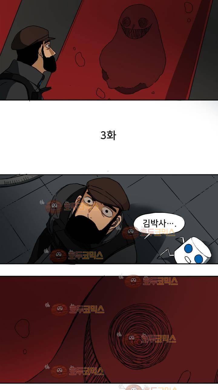 모기전쟁 3화 2