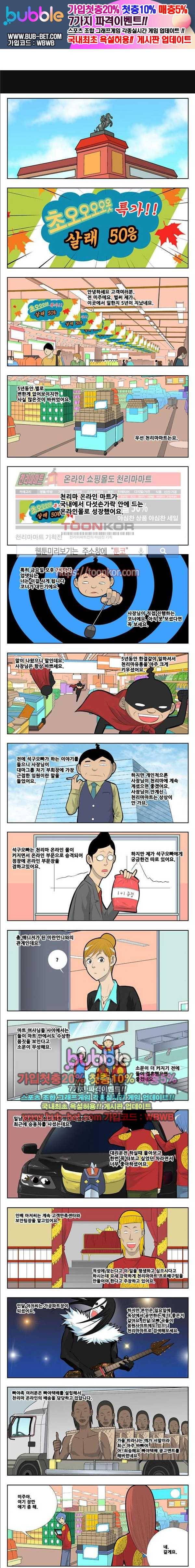 쌉니다 천리마마트 2부 54화 (완결) 1