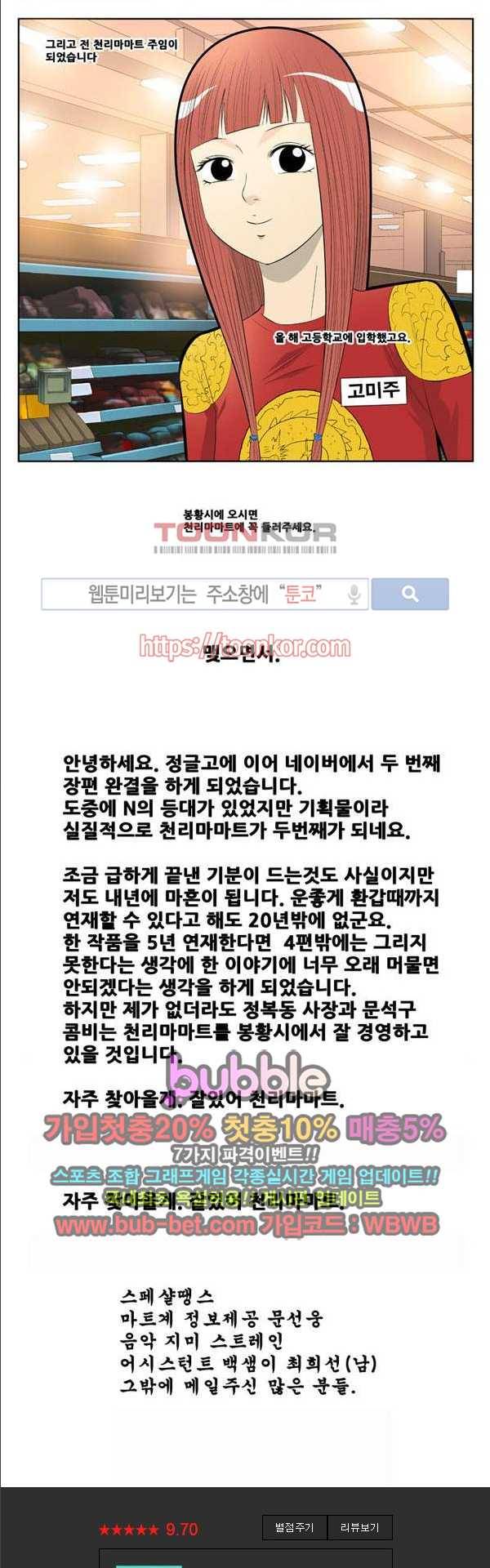 쌉니다 천리마마트 2부 54화 (완결) 2