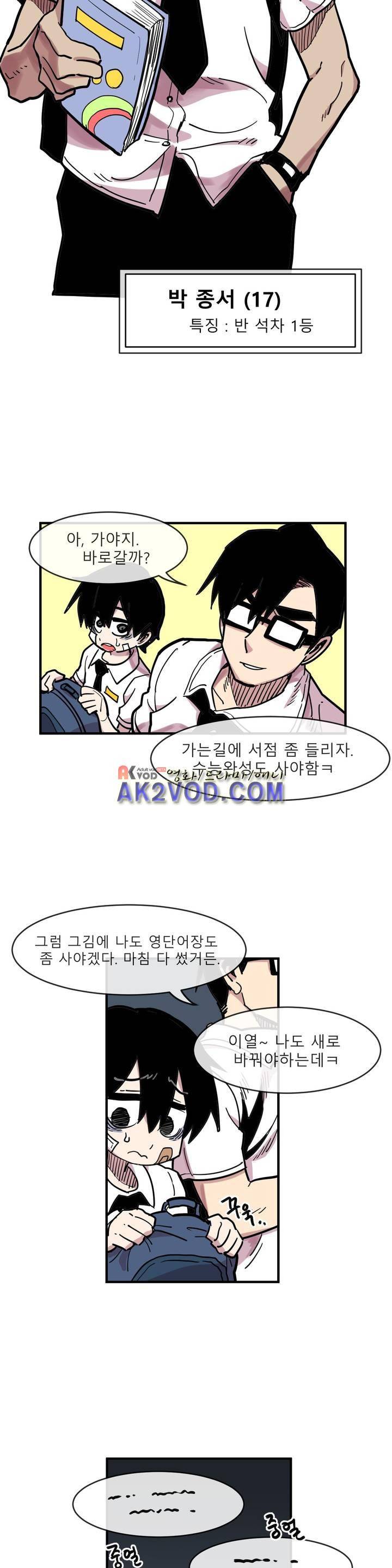자살 소년 23화 5