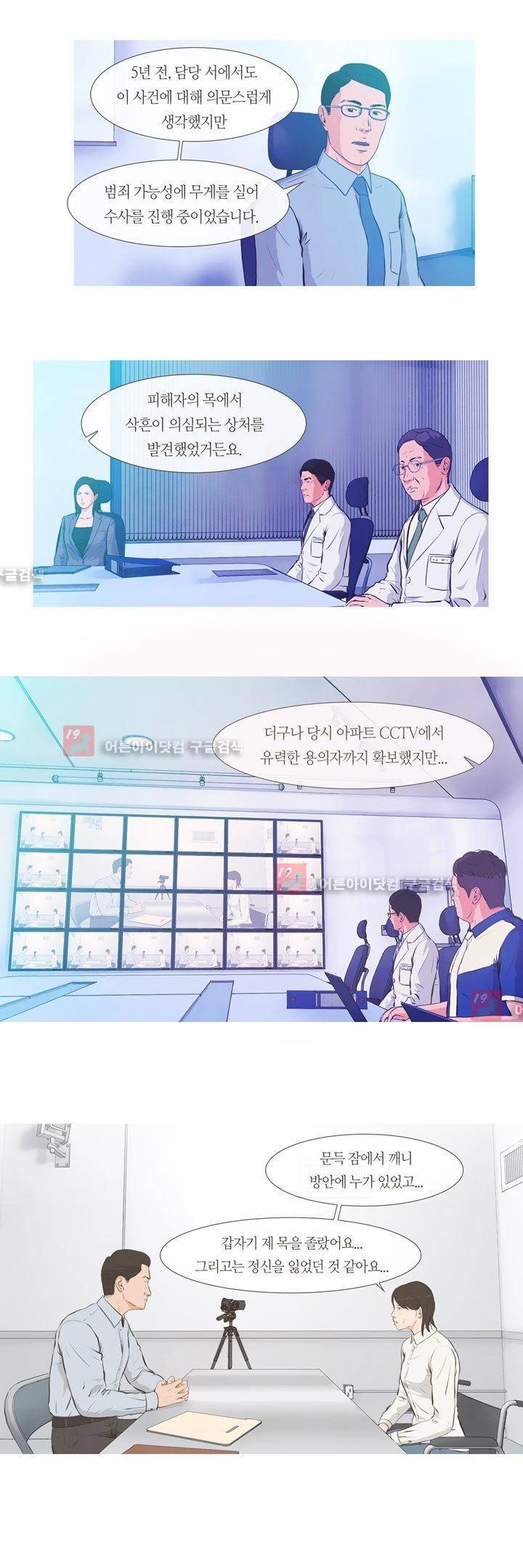 플래시백 9화 3
