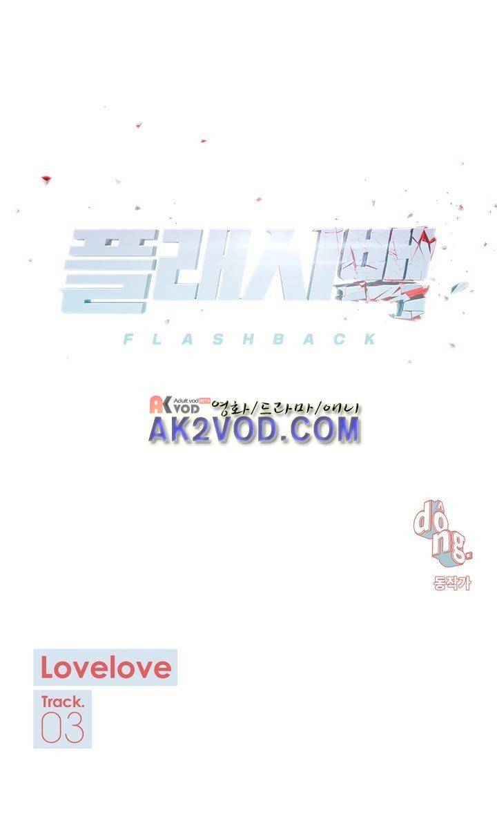 플래시백 19화 1