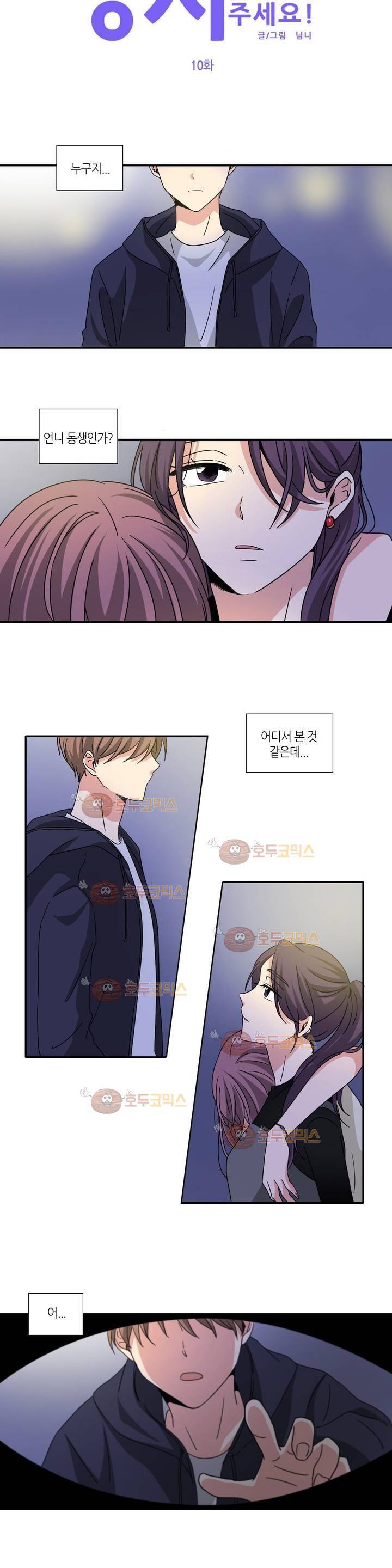 용사해주세요! 10화 2