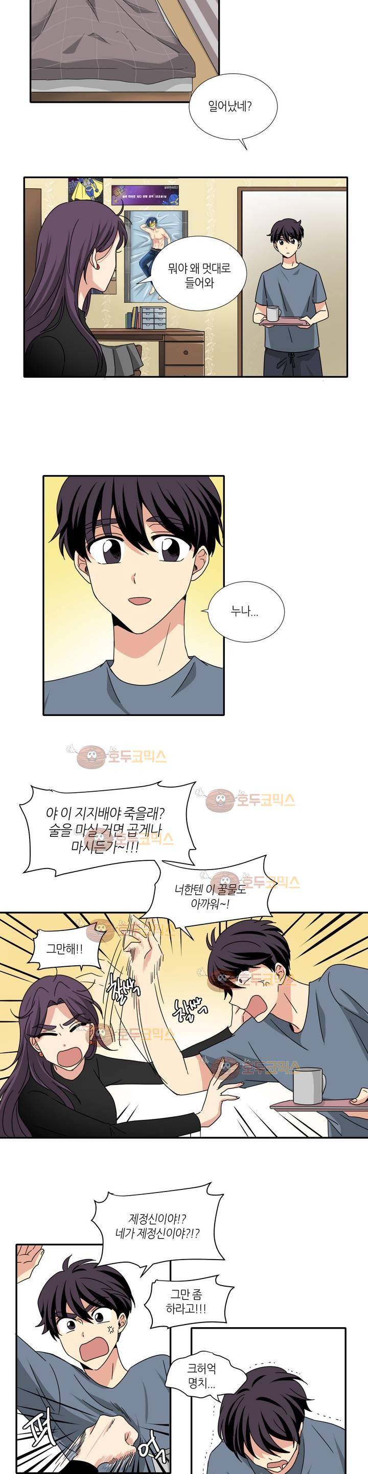 용사해주세요! 10화 4