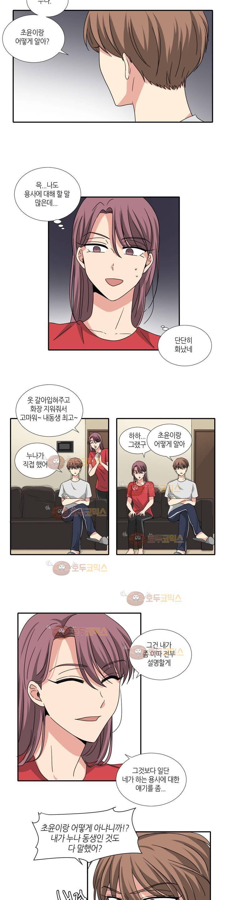 용사해주세요! 10화 6