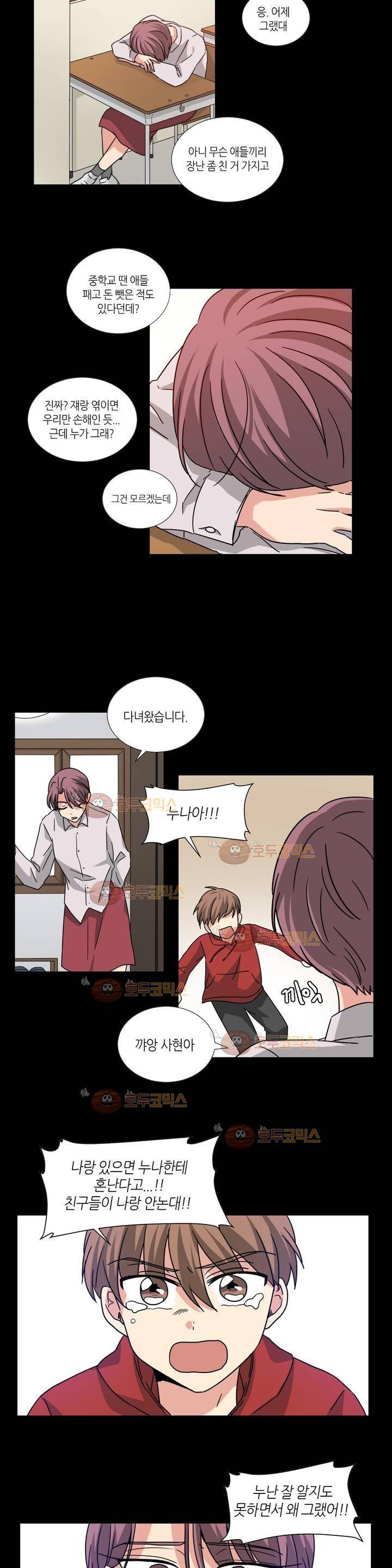 용사해주세요! 10화 11