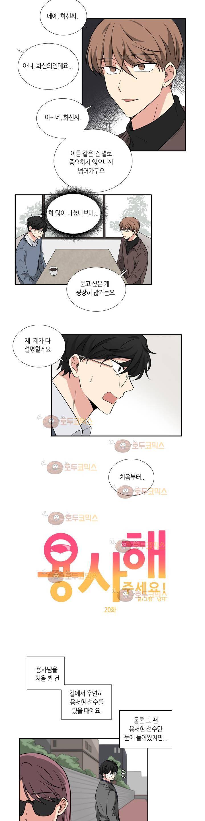 용사해주세요! 20화 2