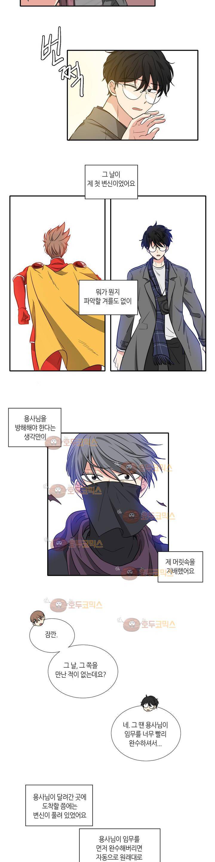 용사해주세요! 20화 3