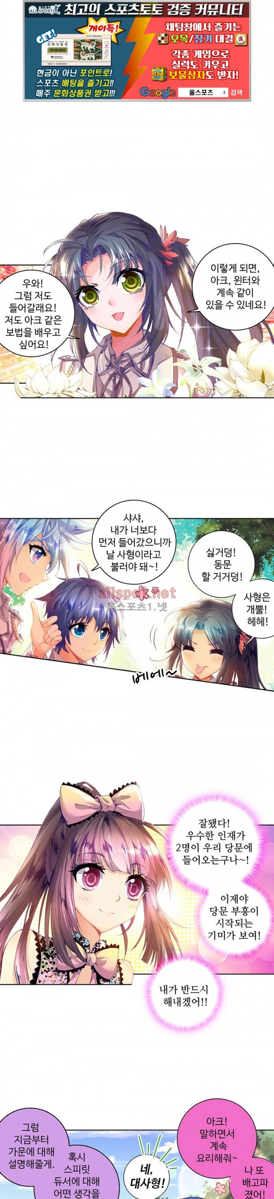 엘피스 전기: 절세당문 53화 1
