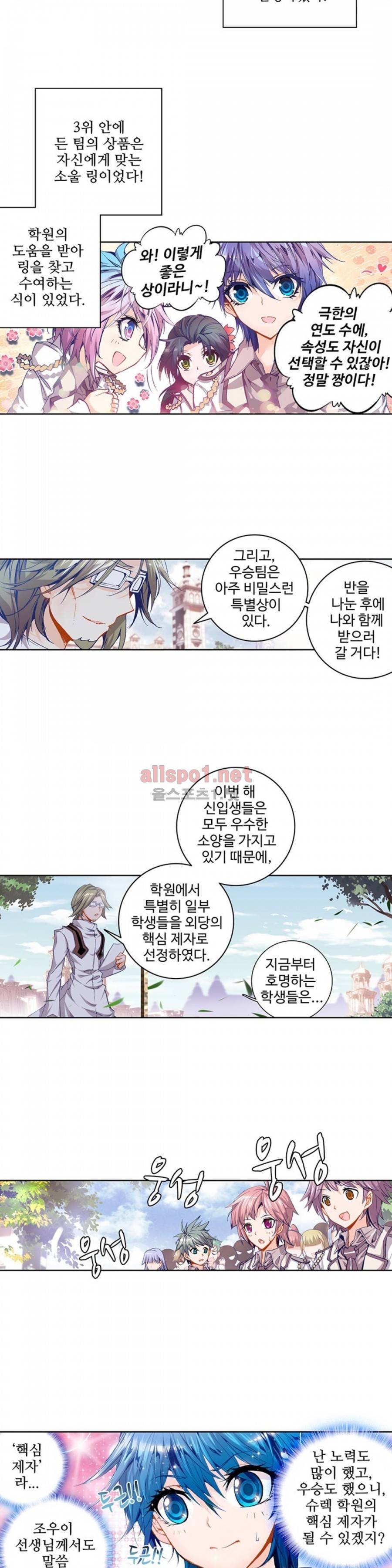 엘피스 전기: 절세당문 53화 3