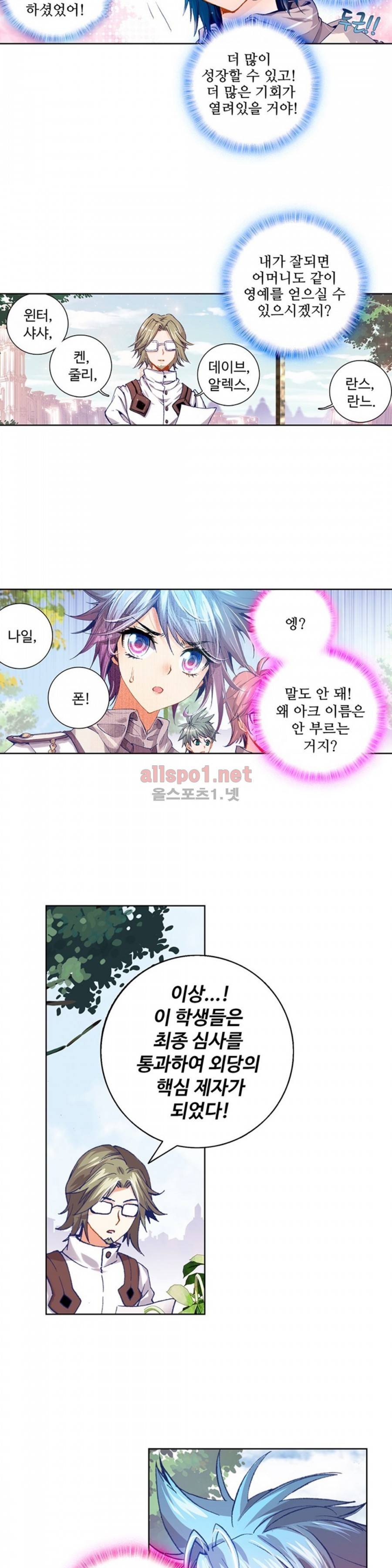 엘피스 전기: 절세당문 53화 4
