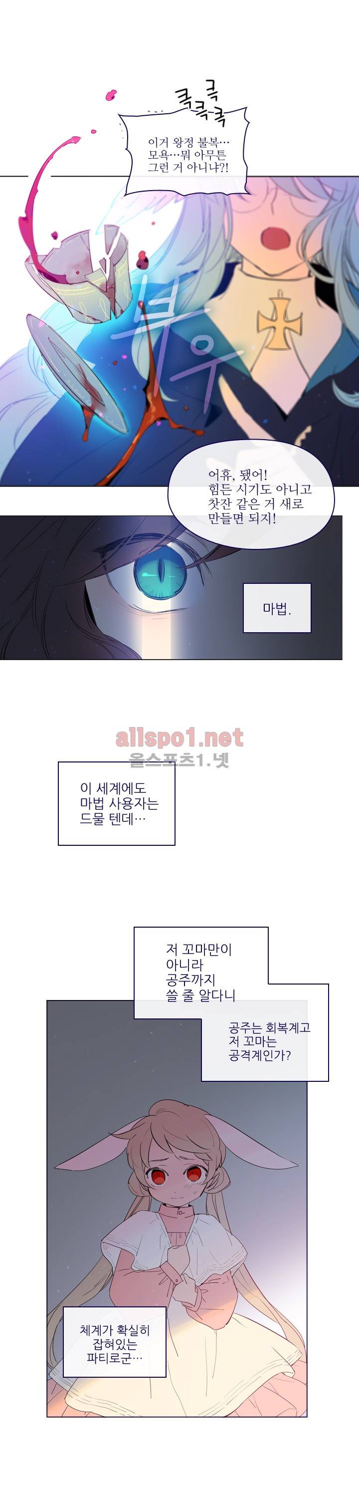 나의 마녀 (시즌2) 6화 5