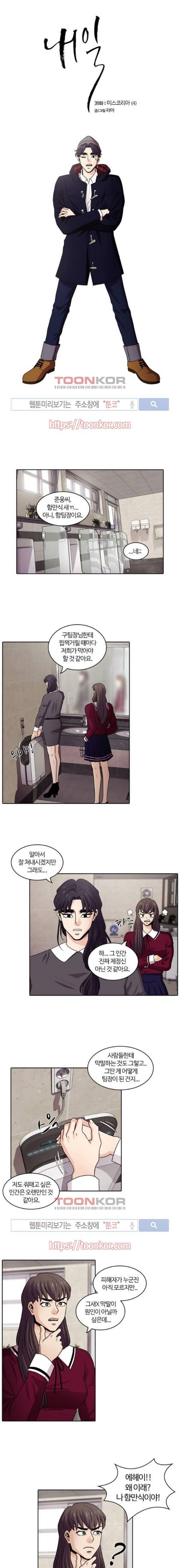 내일 39화 1