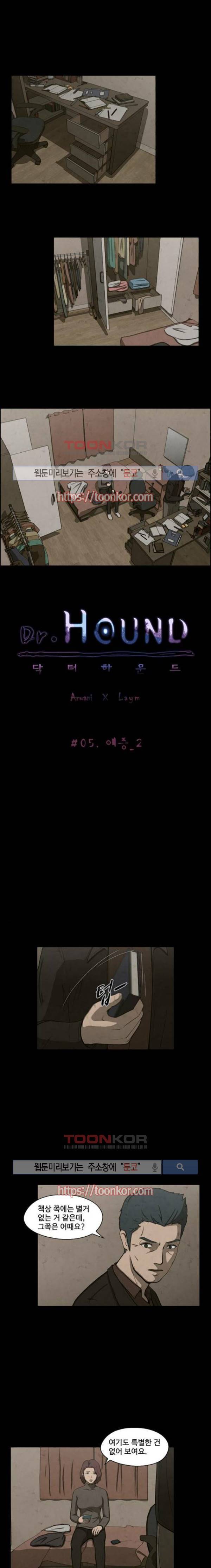 닥터 하운드 22화 1